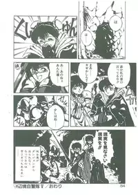 [Maboroshi Chouji] Henkyou Jikeitai