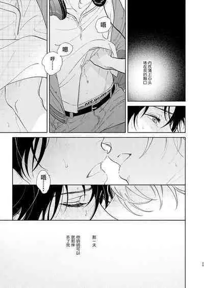 Kaketa Kakera | 缺失的碎片