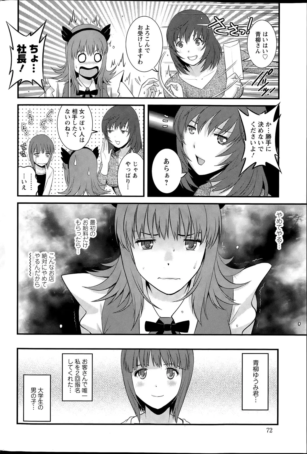 Part time Manaka-san Ch. 1-8