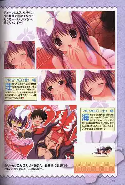 幼なじみと甘～くエッチに過ごす方法 オフィシャルファンブック