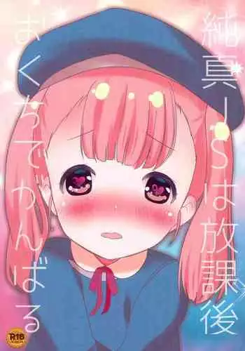 (C99) [STAR BERRY (Yamaneko Suzume)] Junshin JS wa Houkago Okuchi de Ganbaru