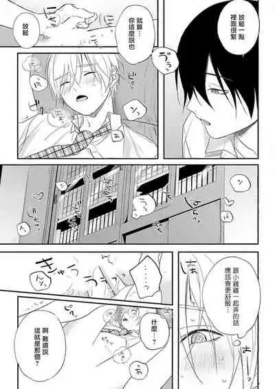 [Utata Hakuto] Houkago Virginity - Virginity afterschool 1-3 [Chinese] [拾荒者汉化组] [Digital]