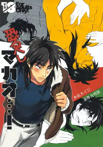 Osorubeshi Macau…!