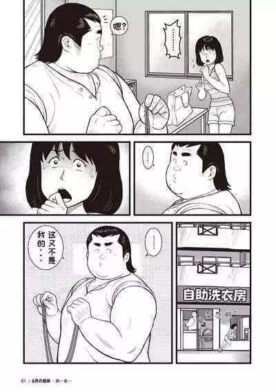 8 Tsuki no isooroo | 八月食客 5-6