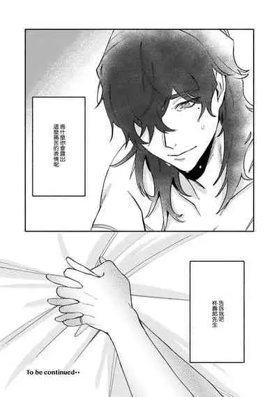 [Yamatomi] Ukiyo Tensei Kawatare Shinjuutan | 浮世轉生 薄暮情亡史 Ch. 1-8 [Chinese] [莉赛特汉化组]