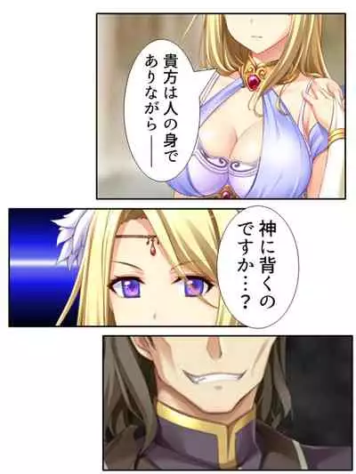 異世界で女神を寝取って淫紋●教 5巻