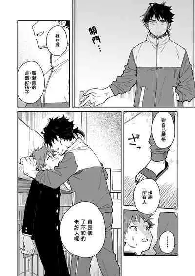 The sadistic education record:1 | 鬼畜老師的加害授課