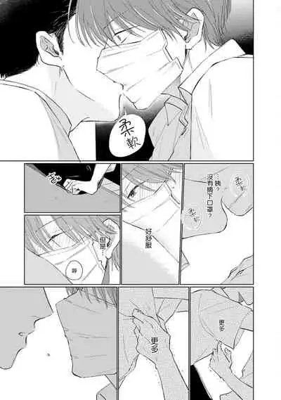 Mask Danshi wa Koishitakunai no ni | 口罩男子明明不想谈恋爱 Ch. 1-10