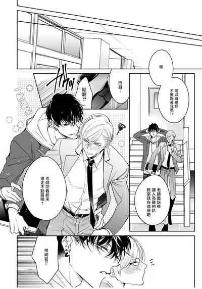 Ochikobore Alpha to Elite Omega | 问题α与精英Ω Ch. 1-2