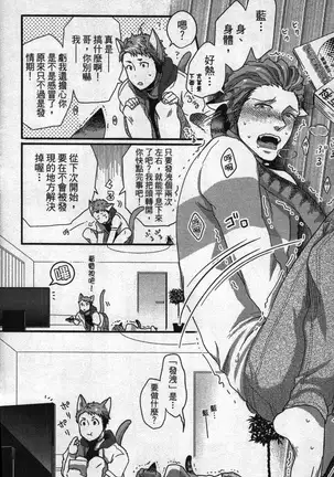 Hatsujou Kemono Hiyori | 發情野獸日和