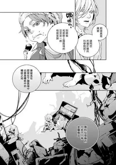 Kyokou Unison | 虚构Unison Ch. 1-2