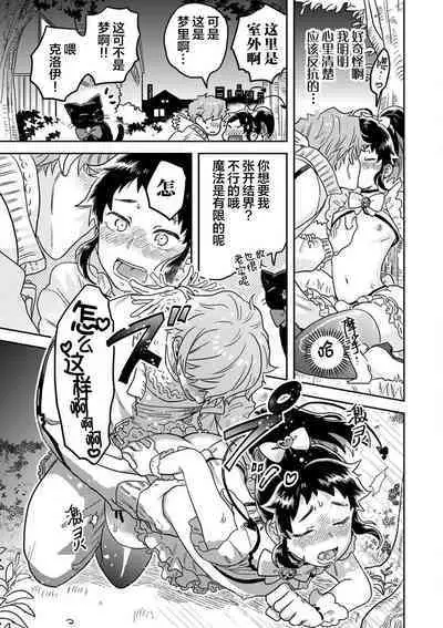 Mahou Shounenha、Aiekide Sekaiwo Sukuu。｜魔法少年用爱液拯救世界