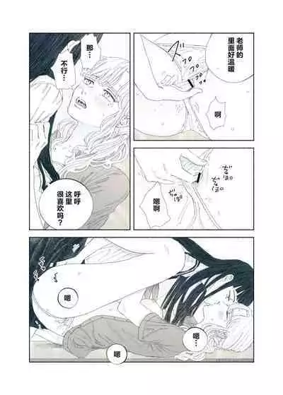 Yandere Ojou-sama ga Tannin Kyoushi o Kairaku Ochi saseru Hanashi | 病娇大小姐让担任教师堕落于快乐之中的故事