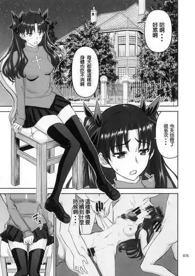 (C95) [High Thrust (Inomaru)] Rinkan Mahou -Soushuuhen- (Fate/stay night) [Chinese] [B·C漢化]