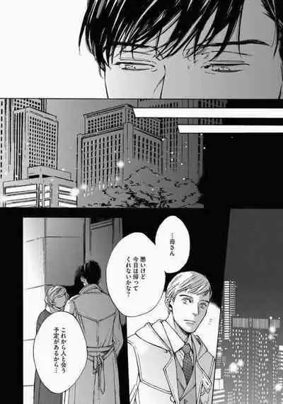 Kage to Hinata no Border Line