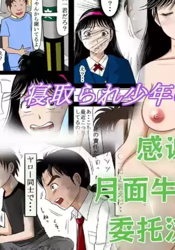 [Haruharudo] Netorare Shounen no Jikenbo (Kindaichi Shounen no Jikenbo) [Chinese] [廉价汉化组]