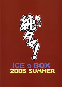 [Ice Box] Jun Tama! (To Heart 2)