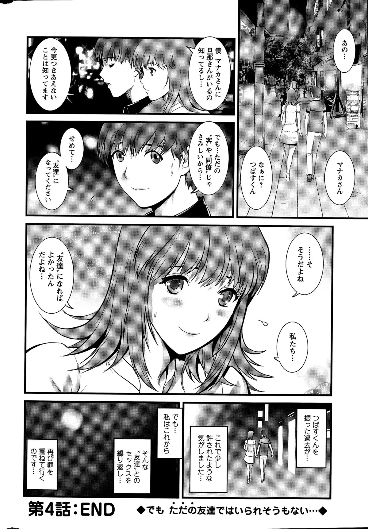 Part time Manaka-san Ch. 1-8