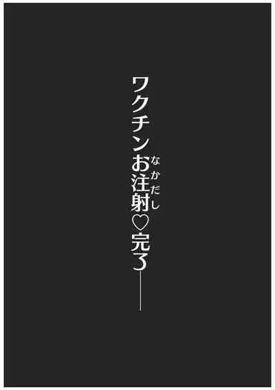 ウィルスくんをワクちんでヤッつける!