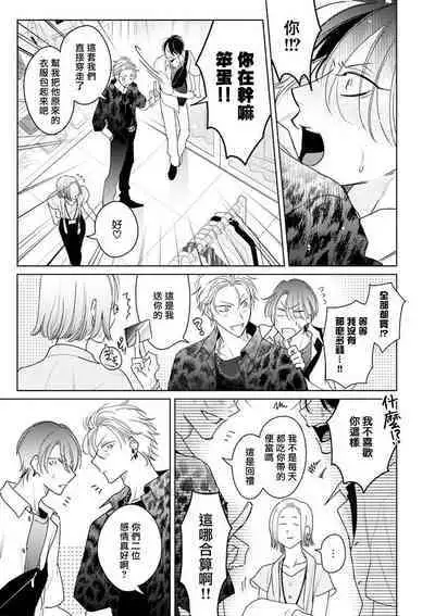 Densetsu no Yarichin VS Teppeki no Shiriana | 传说级炮王vs铁壁屁眼 恋人篇 Ch. 06-08