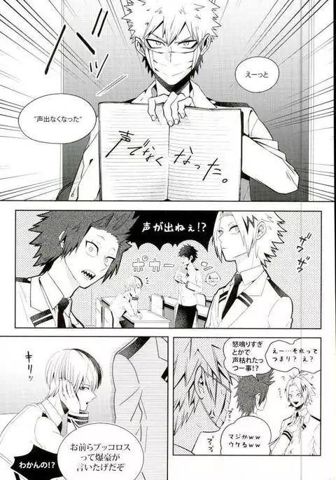 声を奪われた爆豪少年