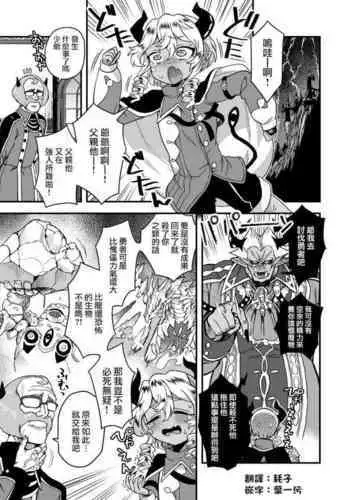 Yuusha ni Idomu Hanashi