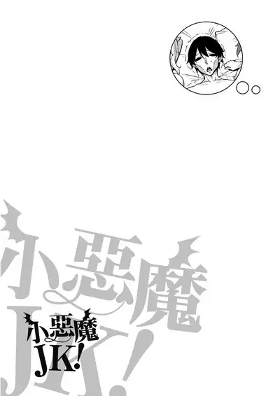[Mikemono Yuu] Akuma de JK! | 小惡魔JK！ [Chinese] [Digital]