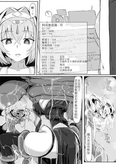 低級ザコ淫魔の触手が不快なので感覚遮断魔法を展開しましたわっ!!