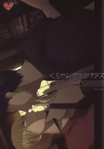 (C85) [Picricacid (Saiki Makiko)] Kurayami de Sunglasses (Kuroko no Basuke)