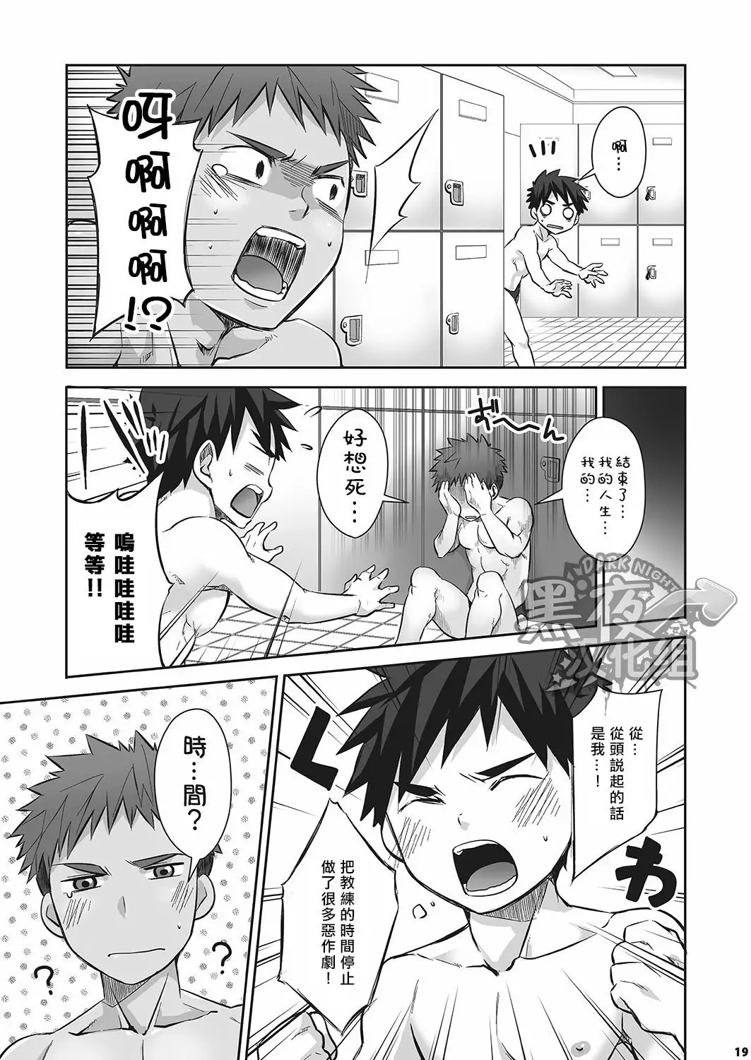 Kurukuru Stopper! 2 | 咕噜咕噜停止器 2