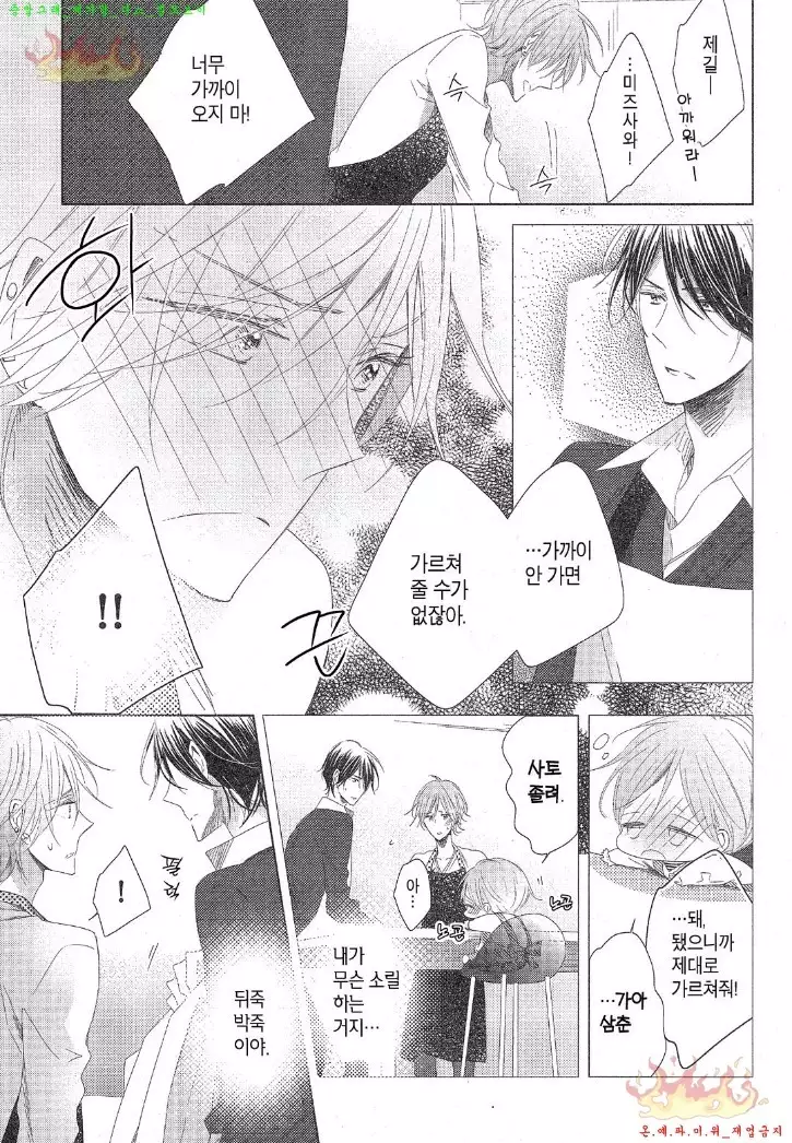 Danshi Koukouseiteki Kazoku Keikaku! | 남고생의 가족계획!