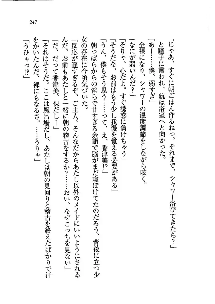 トリプル押しかけメイド妻