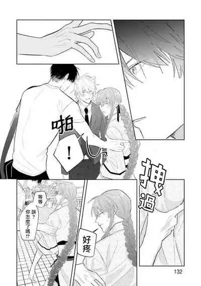 JosouLayer ga Joushi ni Baretara Shinuru | 女装马甲被上司扒掉的话还不如死了算了 Ch. 2-4