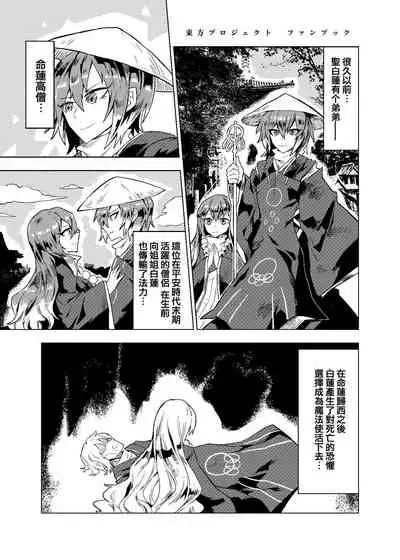 [SENMURA] Brocon Hijiri to Cos Taishi | 弟控圣和换装太子 (Touhou Project) [Chinese] [Five9个人汉化] [Digital]