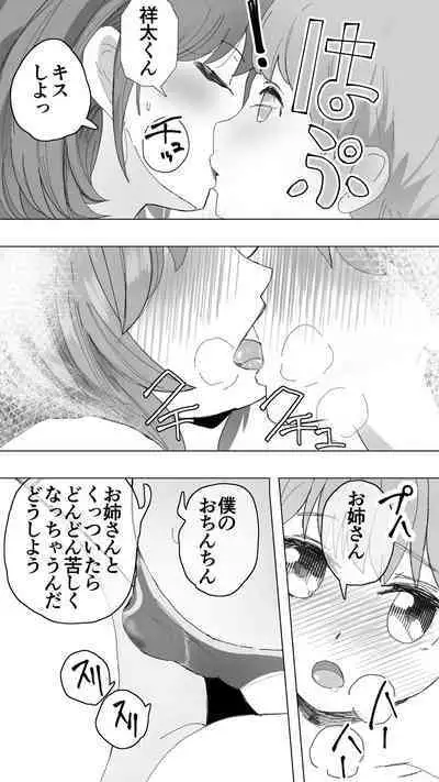 Komatteiru Kinjo no Shota o Hogoshita JK Shimai - Tonari no Onēsan