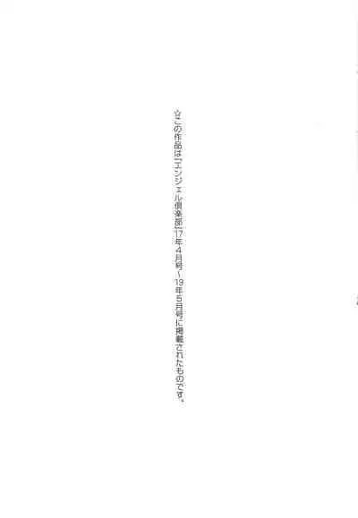 Dassai Nikuyokugurui ni Ochite