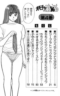 [Kosuke Yamada] - Omocha no Yoyoyo Vol 04 end