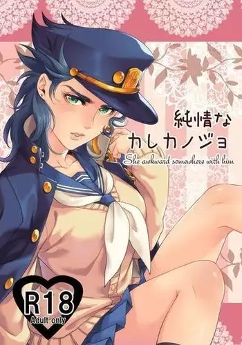 junjōna karekanojo sample