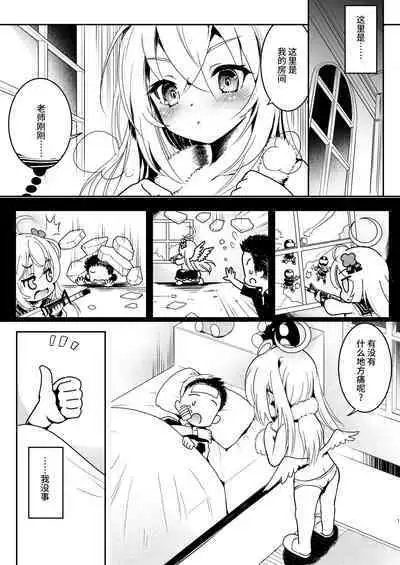 Sensei, Oshiete Hoshii. - Teacher, I would like you to tell me. | 老师、请您教教我。