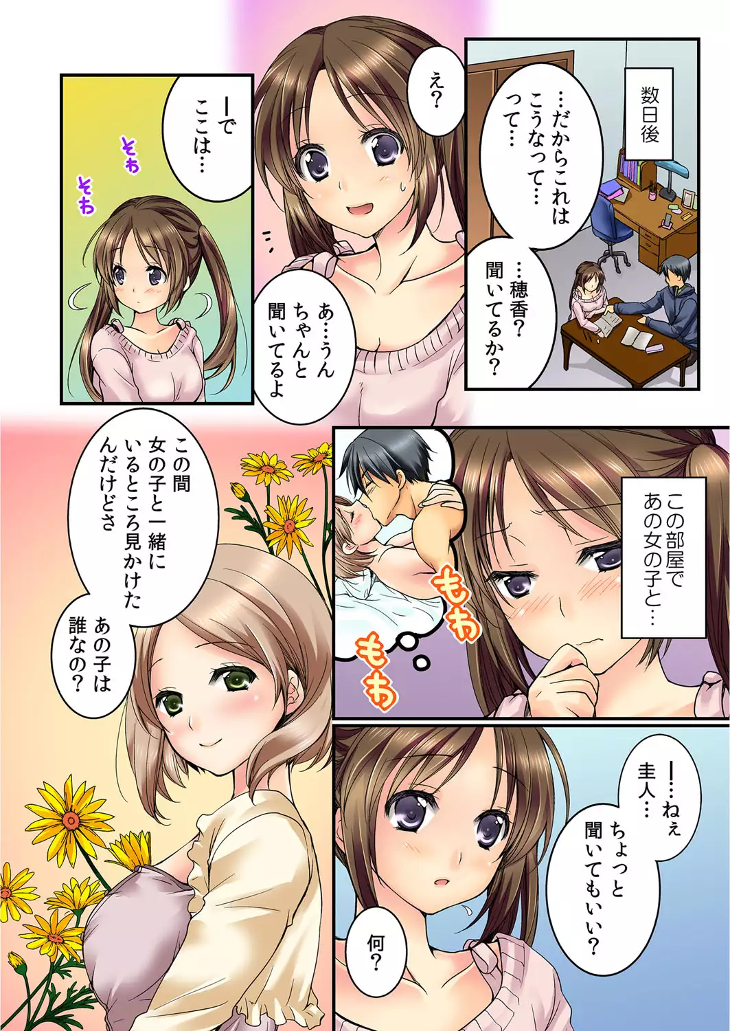 Osananajimi to Renshuu Ecchi！ Ch. 1