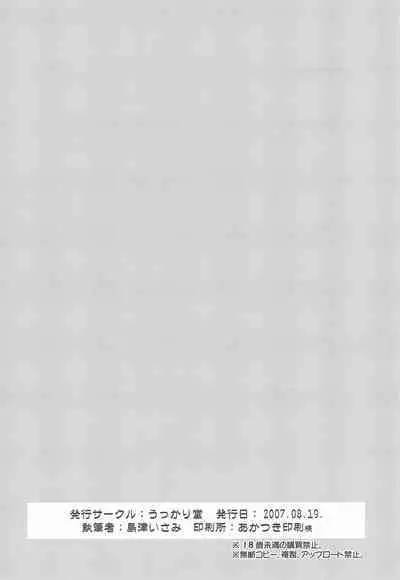 Itsu mo Itsu demo Honki de Ikiteru Vol.2 Junbi-gou