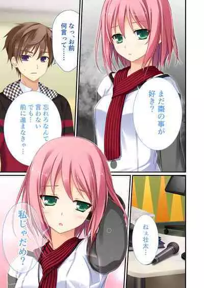 性春カルテット ～ねぇ、私じゃダメかな?～ モザイクコミック総集編