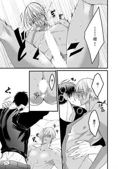 [Nakamura Makino] Rakka no Alpha Ou | 硕果的α王 Ch. 5 [Chinese] [Digital]