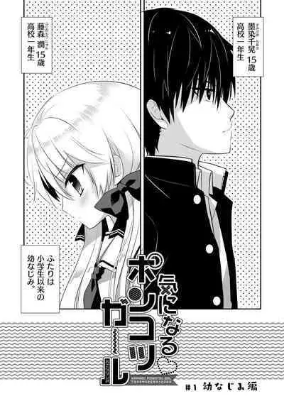 Ponkotsu Osananajimi to Ippai Ecchi Soushuuhen