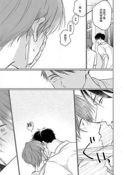 Mask Danshi wa Koishitakunai no ni 2 | 口罩男子明明不想恋爱2 Ch. 11-18