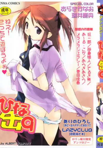 [Anthology] Hinakan 9