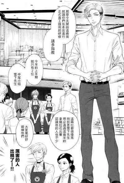 Takane no Hana wa, Midasaretai | 高嶺之花、意乱情迷 01-08