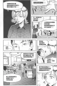 [Takano yuki] Chichi Otome | 美乳的乙女 [Chinese]