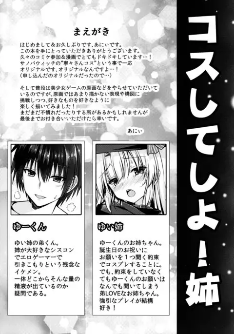 Cos Shite Shiyo! Ane