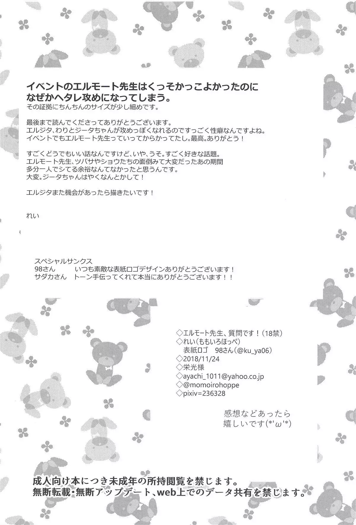 Elmott Sensei, Shitsumon desu!